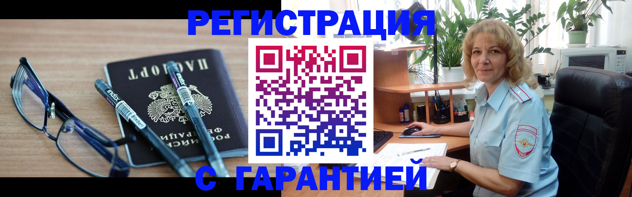 прописка штамп в Алагире