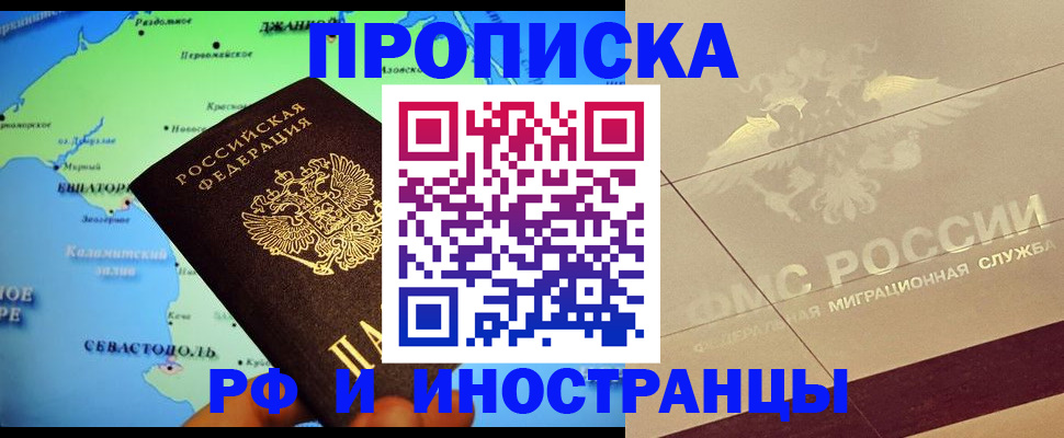 прописка в квартире в Алагире