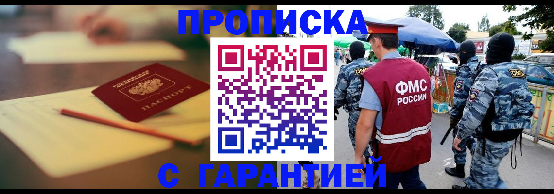 прописка для кредита в Алагире